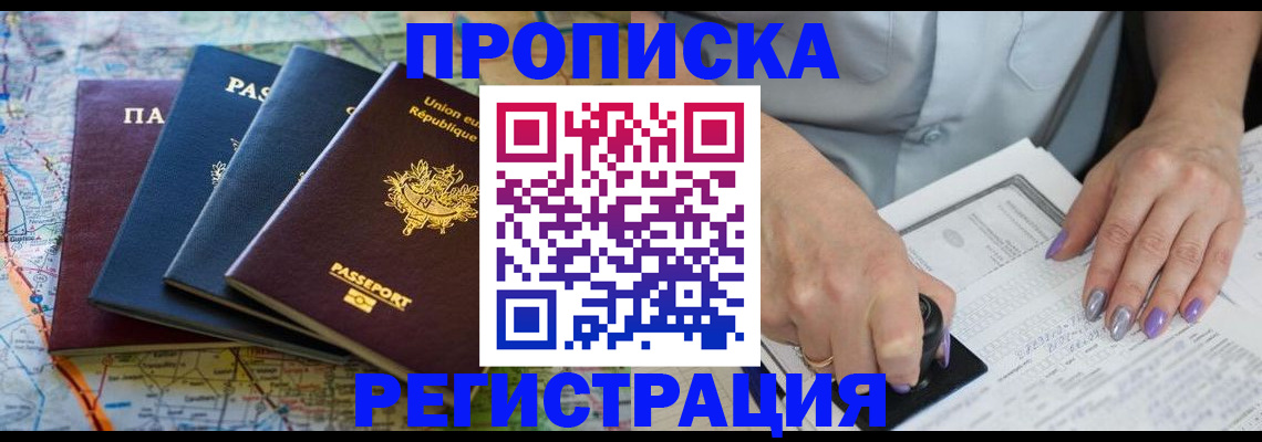 временная регистрация в квартире в Пензе