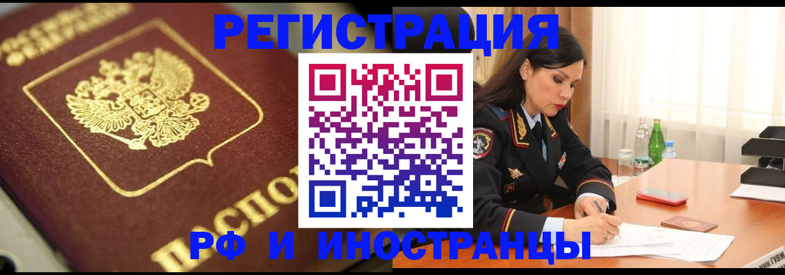 временная регистрация купить в Пензе