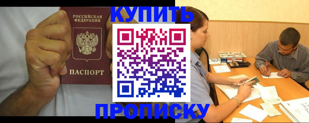 прописка штамп в Пензе