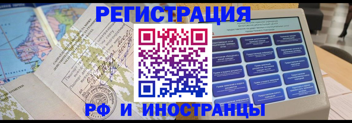 где прописаться в Пензе