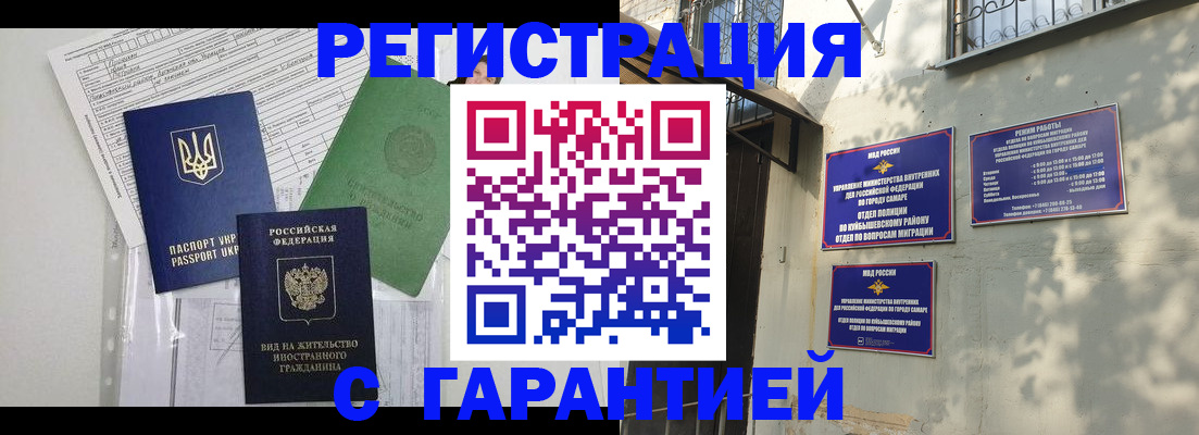 купить прописку в Пензе